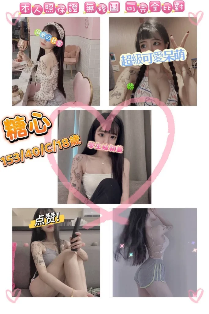 中壢外送茶：糖心18Y/153/40D