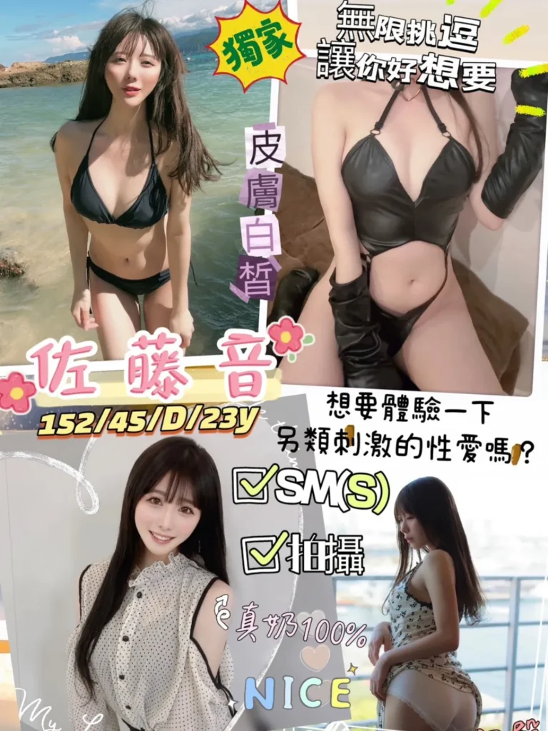 嘉義外送茶：佐藤音 23Y/163/45D