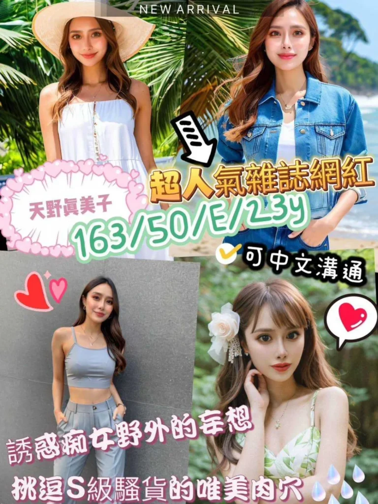 台南外送茶：天野真美子23Y/163/50E