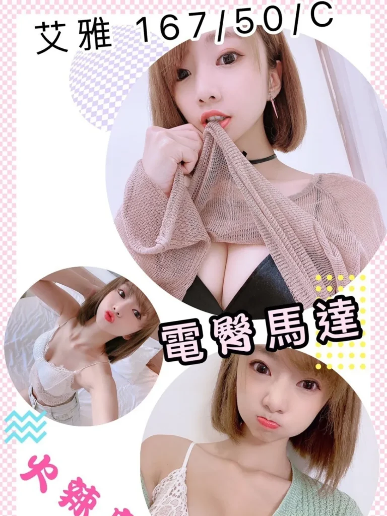 宜蘭外送茶：艾雅 167/50/C