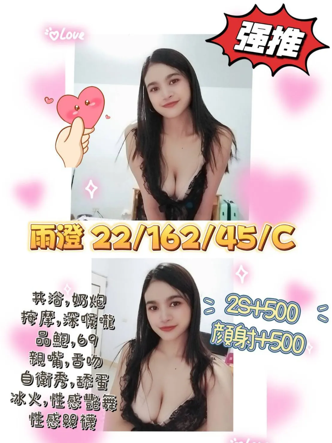 屏東外送茶：雨澄 22Y/162/45C