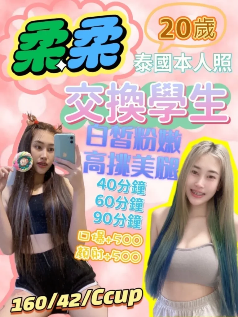 花蓮外送茶：柔柔19Y/160/42C