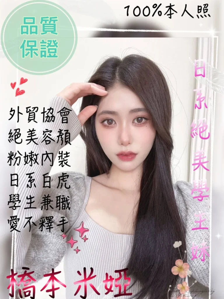 桃園外送茶：橋本米婭19Y/162/49D