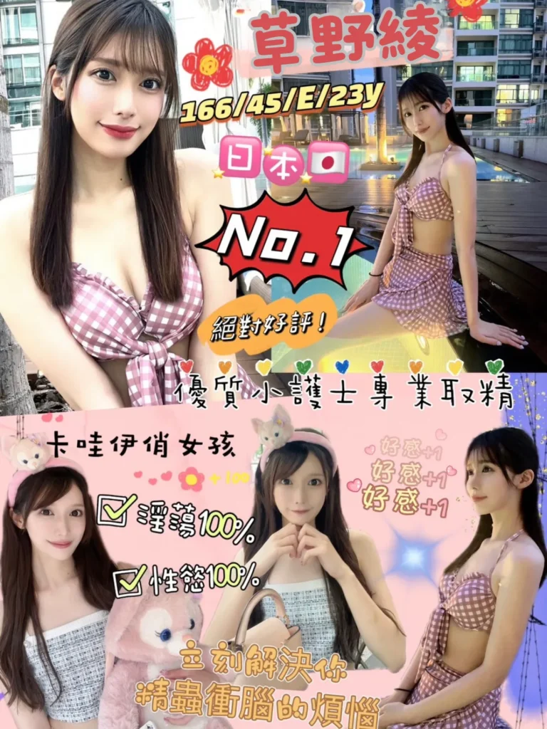 高雄外送茶草野綾23Y/166/45E