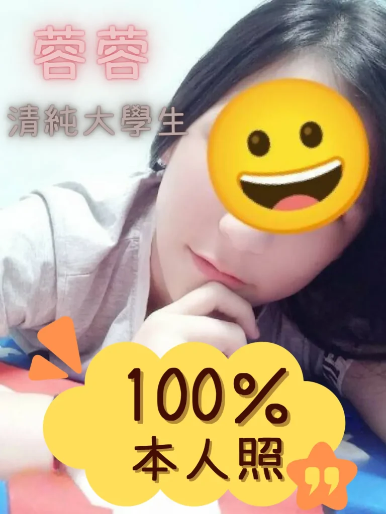 新竹外送茶：蓉蓉18Y/159/48C