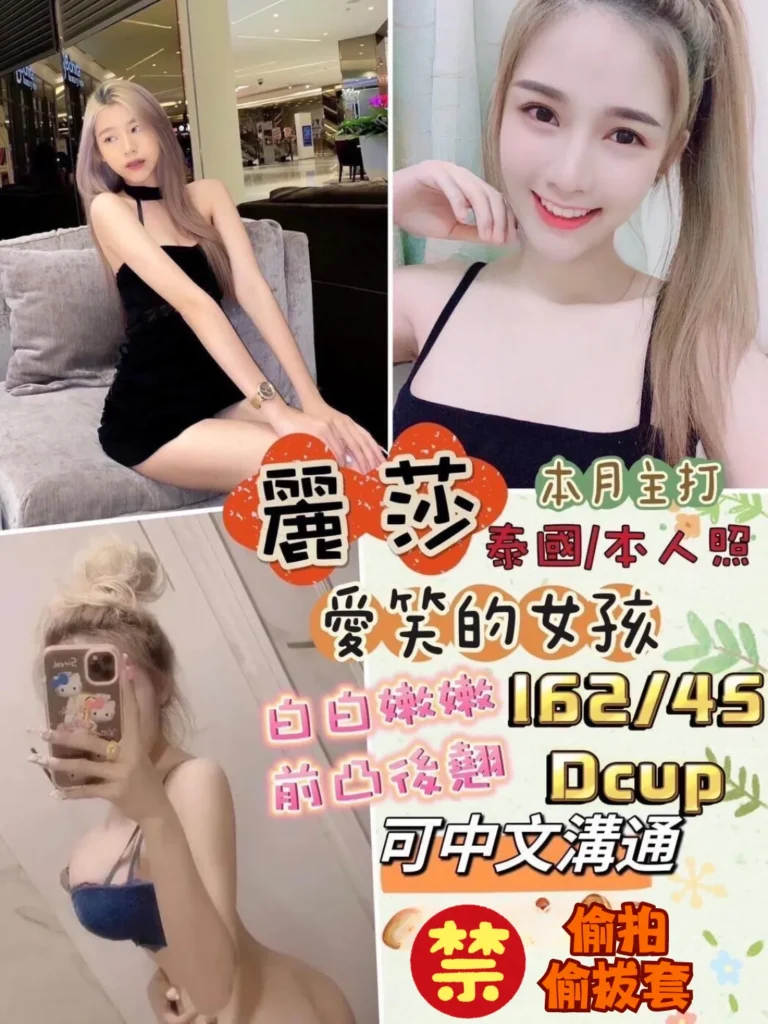 花蓮外送茶：麗莎22Y/162/45D