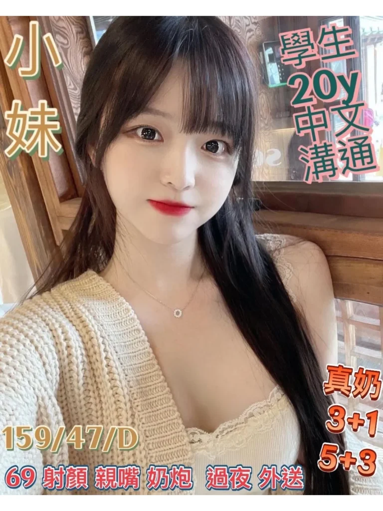 屏東定點茶：小妹 20Y/159/47/D