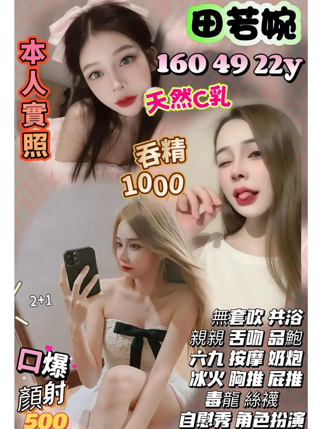 新竹定點茶：田若婉 22Y/160/49/C