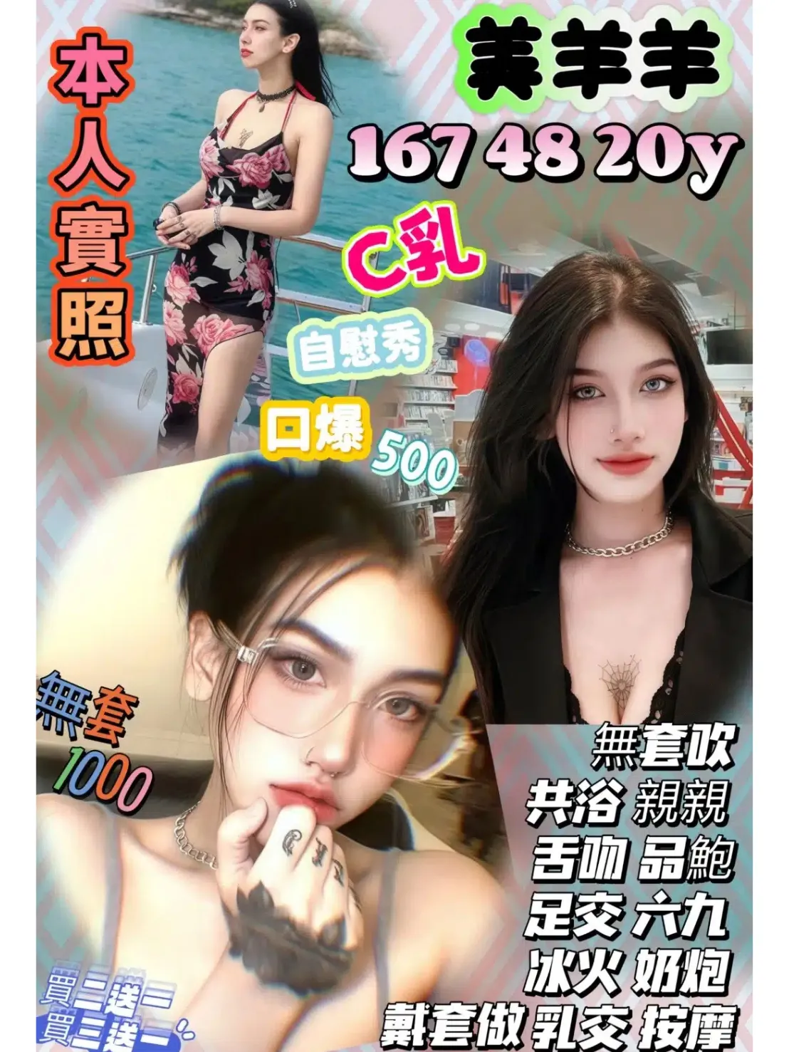 新竹定點茶：美羊羊20Y/167/48/C
