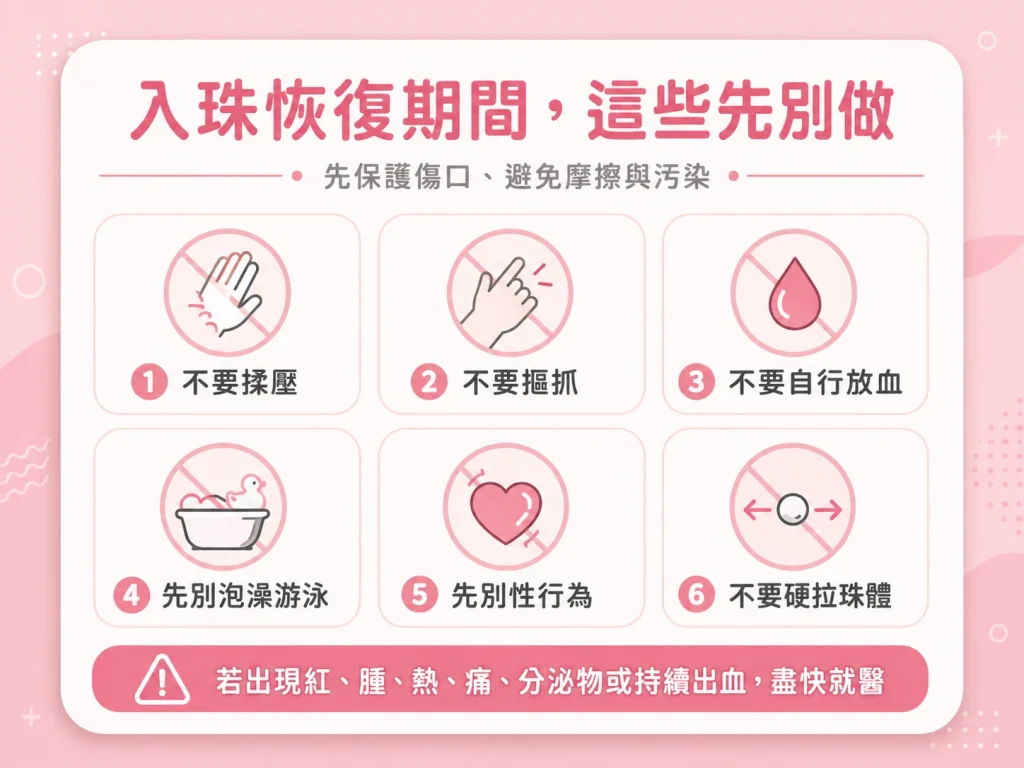 入珠恢復期間懶人包